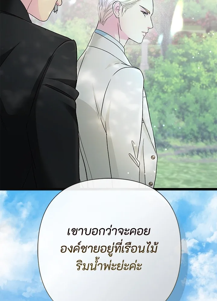 องค์ชายผู้อื้อฉาว ตอนที่ 90 รูปที่ 80