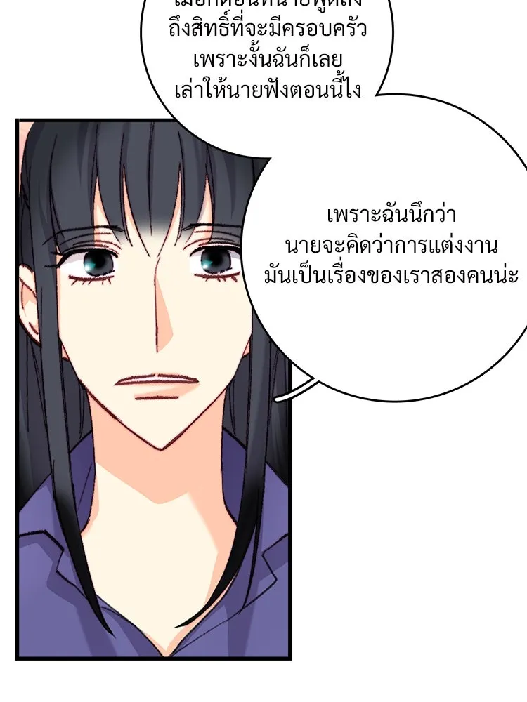 Bring the Love ตอนที่ 117 รูปที่ 86