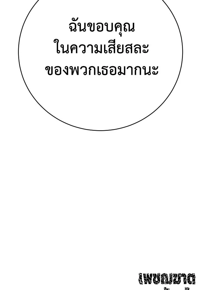 เพชฌฆาตลงทัณฑ์ ตอนที่ 32 รูปที่ 125