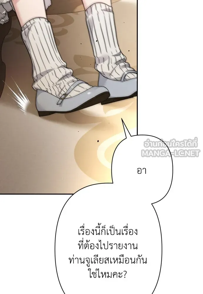 เลดี้มินต์ ตอนที่ 80 รูปที่ 90