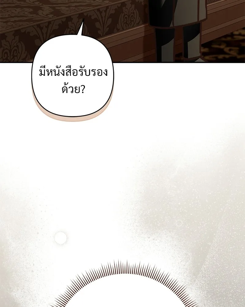 เจ้าสาวแกรนด์ดยุกปีศาจ ตอนที่ 44 (จบซีซัน 1) รูปที่ 115