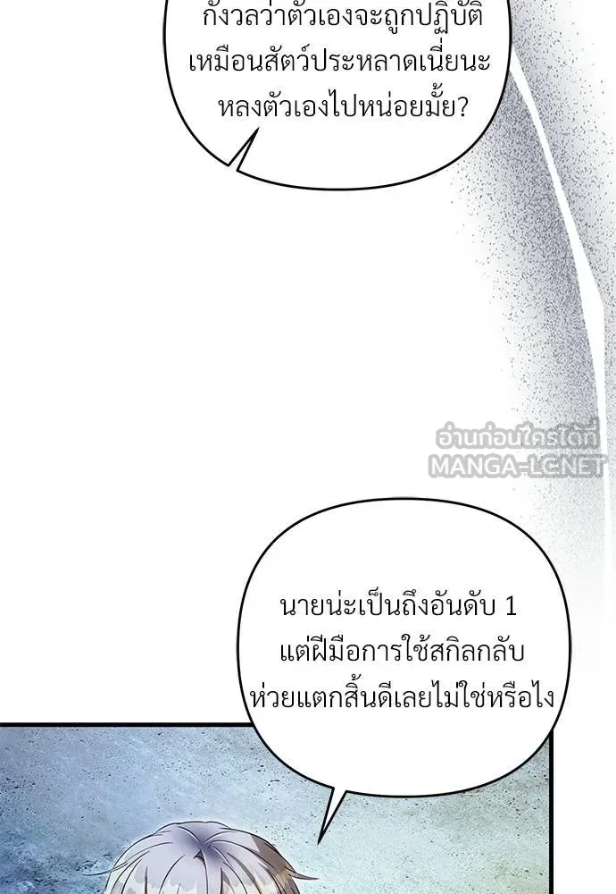 เชื่อเถอะ ฉันเป็นฮัน ตอนที่ 73 รูปที่ 34