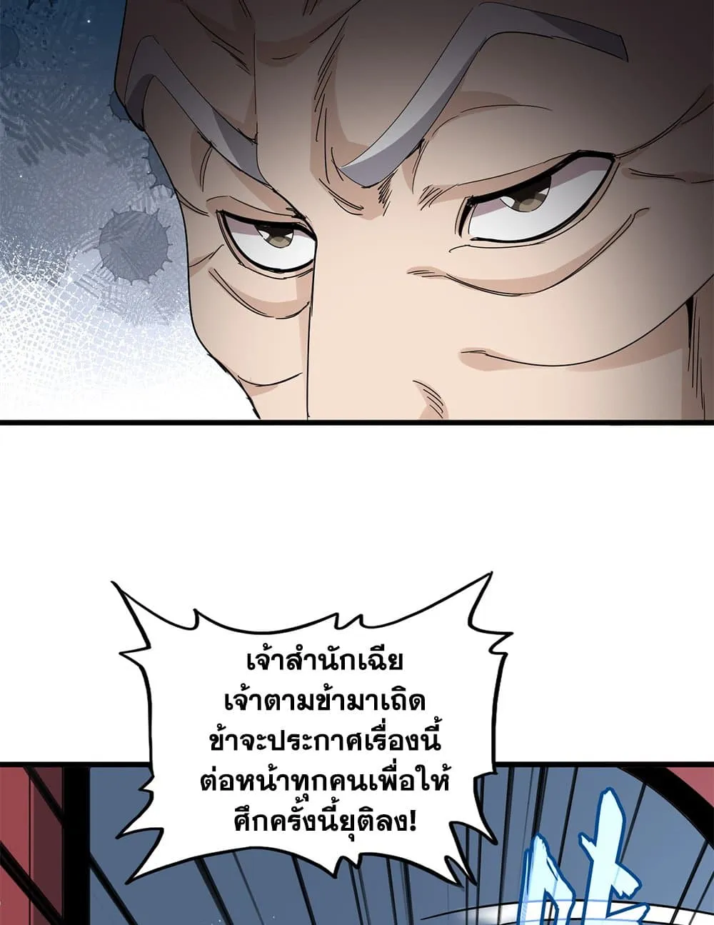 Magic Emperor ราชาจอมเวทย_ ตอนที่ ตอนที่ 785 รูปที่ 25
