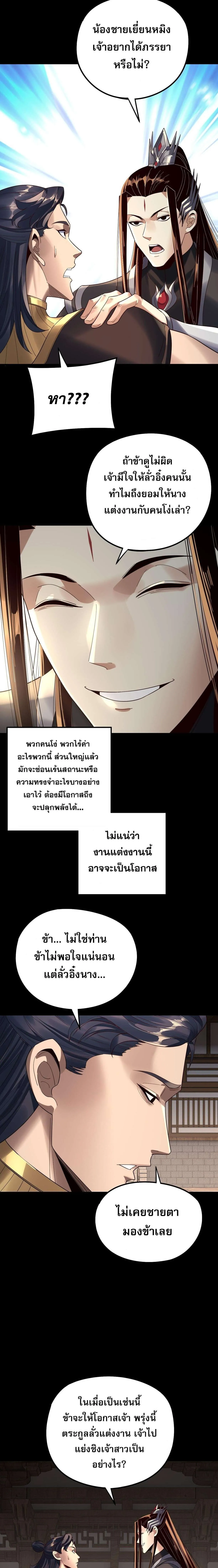 I Am the Fated Villain ตอนที่ ตอนที่ 247 รูปที่ 5