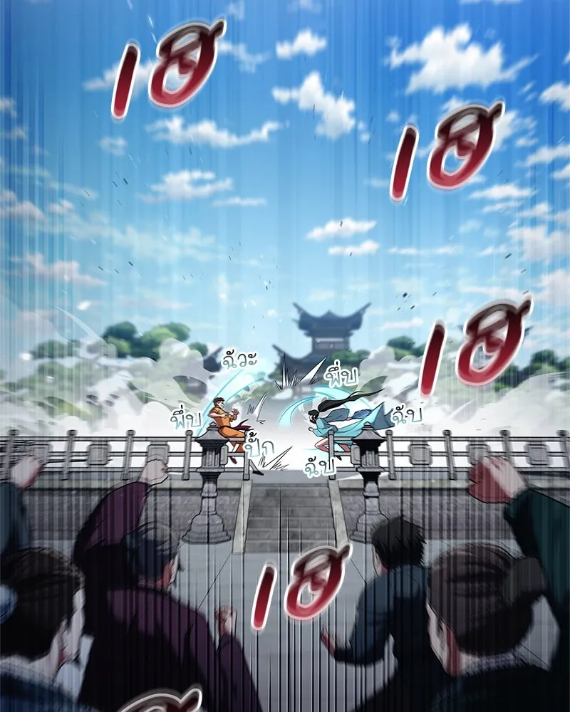 สุดยอดเทรนเนอร์แห่งยุทธภพ ตอนที่ 52 ปั้ก!!! รูปที่ 14