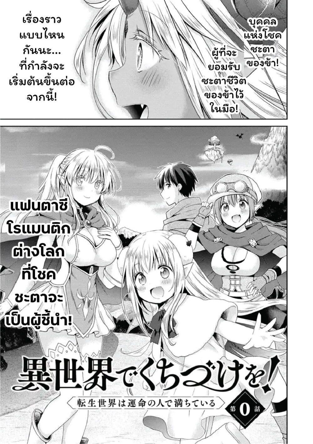 Manga-lc-com อ่านมังงะ อ่านการ์ตูน ออนไลน์ ฟรี Isekai de Kuchizuke wo! Tensei Sekai wa Unmei no Hito de Michiteiru ตอนที่ 1 2 3 4 5 6 7 8 9 10 11 12 13 14 ฟรี ไม่มีโฆษณา Manga-lc - อ่าน มังงะ อ่าน การ์ตูน ออนไลน์ อ่านมังงะ ฟรี