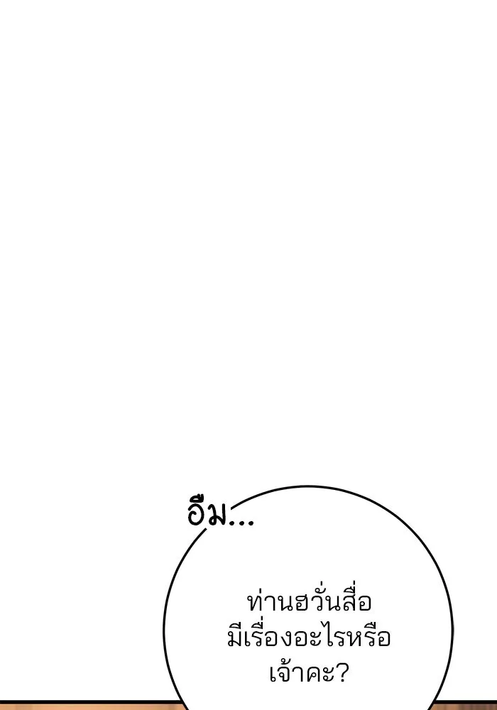 ดาบแห่งจักรพรรดิ ตอนที่ 22 รูปที่ 97