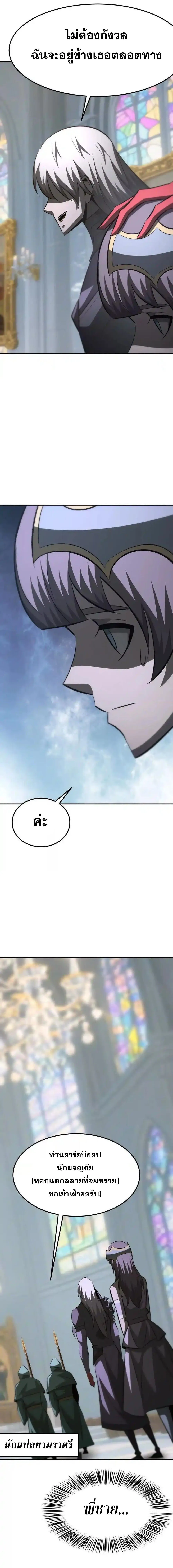 Unparalleled in the Online Gaming World ยอดคน ณ โลกออนไลน_ ตอนที่ ตอนที่ 96 รูปที่ 13