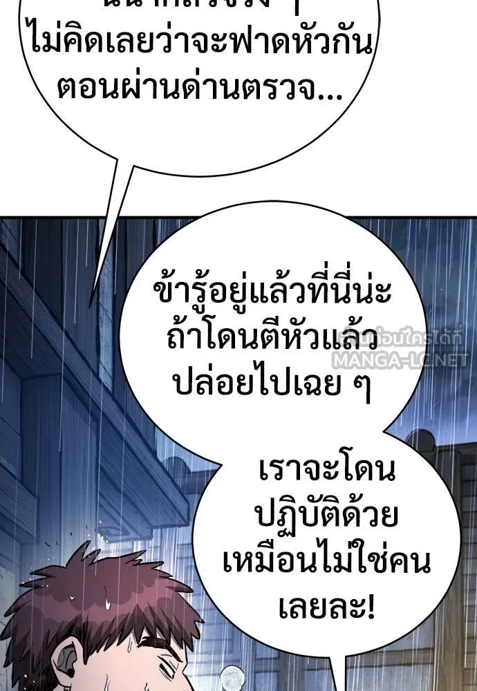 ผู้พิทักษ์เถื่อน ตอนที่ 19 รูปที่ 99