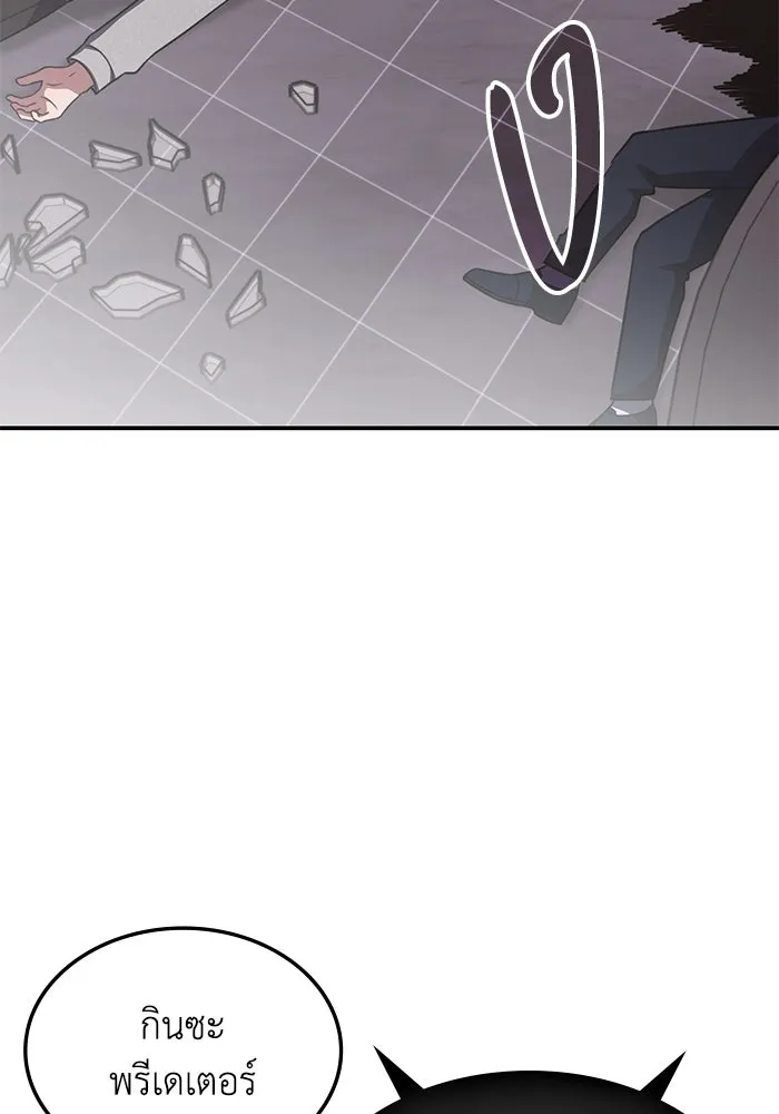 ฮีลเลอร์ตัวพ่อขอฟาดเรียบ ตอนที่ 5 รูปที่ 91