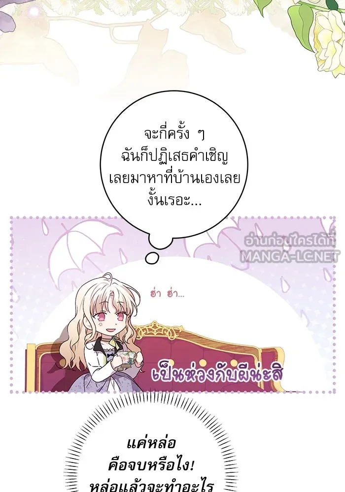 ครอบครัวตัวร้ายปล่อยฉันไปเถอะ ตอนที่ 12 รูปที่ 6