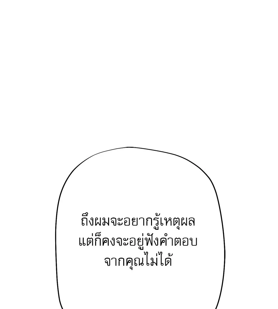 คอลเซ็นเตอร์เปลี่ยนชีวิต ตอนที่ 14 แก้วเหล้าผสมยาพิษ รูปที่ 91