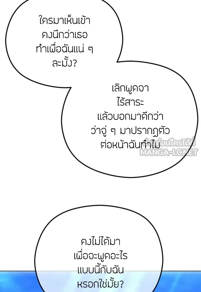 วิธีหนีตายจากนิยายโรคจิต ตอนที่ 112 รูปที่ 45