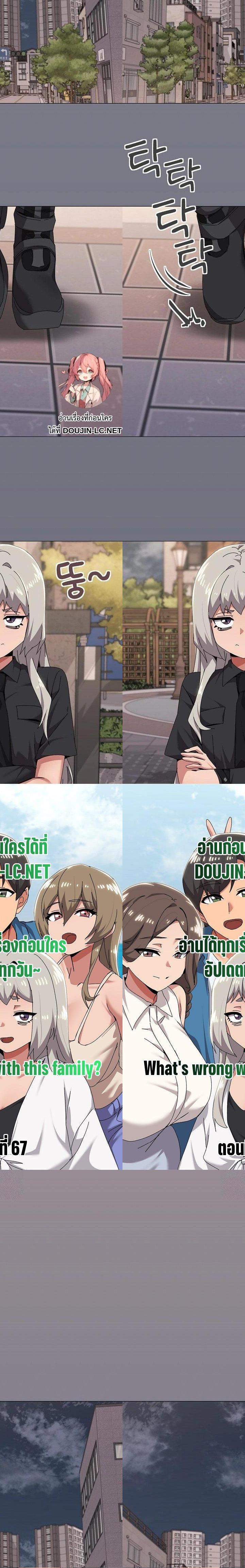 What’s Wrong With This Family ตอนที่ 67 1