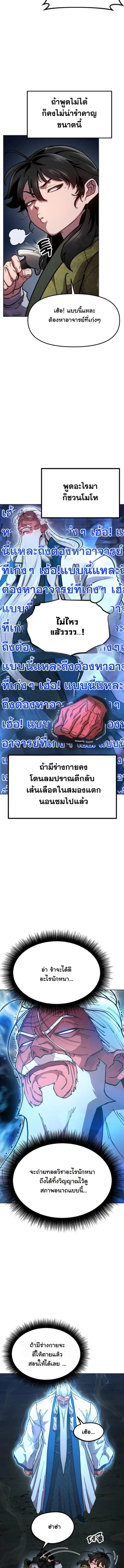 Chronicles of the Lazy Sovereign บ_นท_กของราชาจอมข_เก_ยจ ตอนที่ ตอนที่ 3 รูปที่ 18