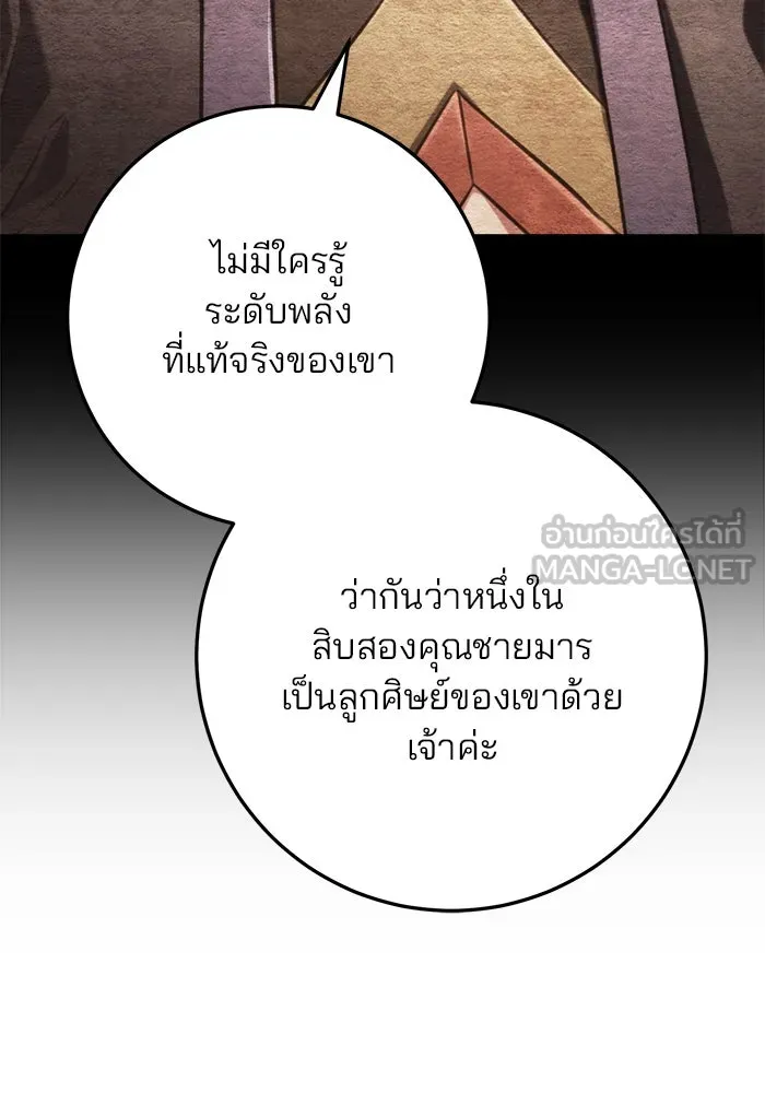 ดาบแห่งจักรพรรดิ ตอนที่ 29 รูปที่ 12
