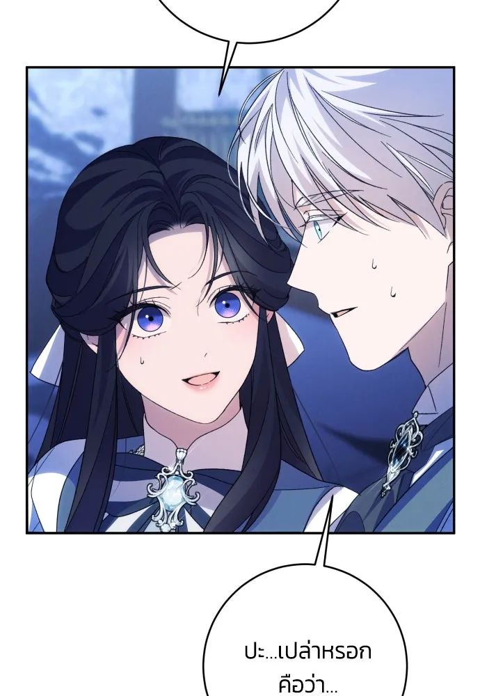 ฉันจะจีบท่านดยุกแดนเหนือ ตอนที่ 91 (ตอนจบ) รูปที่ 4