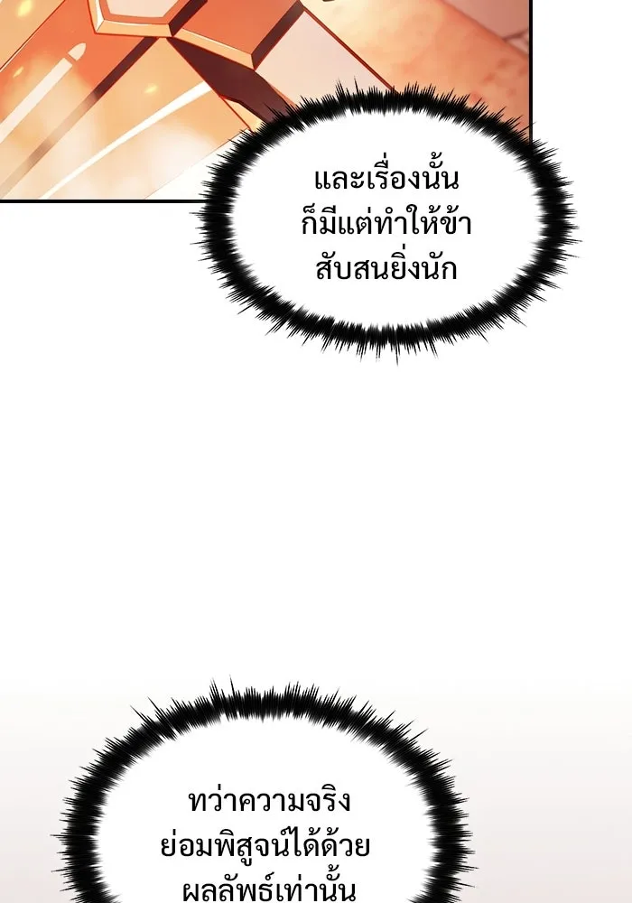 ซอร์ดมาสเตอร์ผู้กลืนดาบ ตอนที่ 3 รูปที่ 127