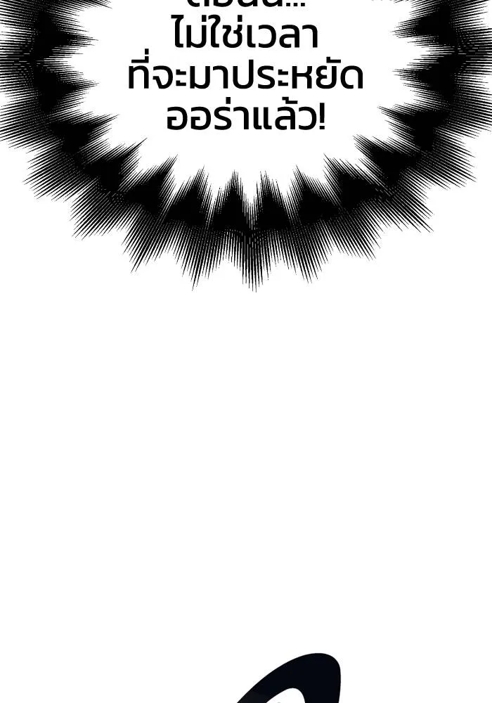 เกมของยอดมนุษย์ ตอนที่ 106 รูปที่ 38