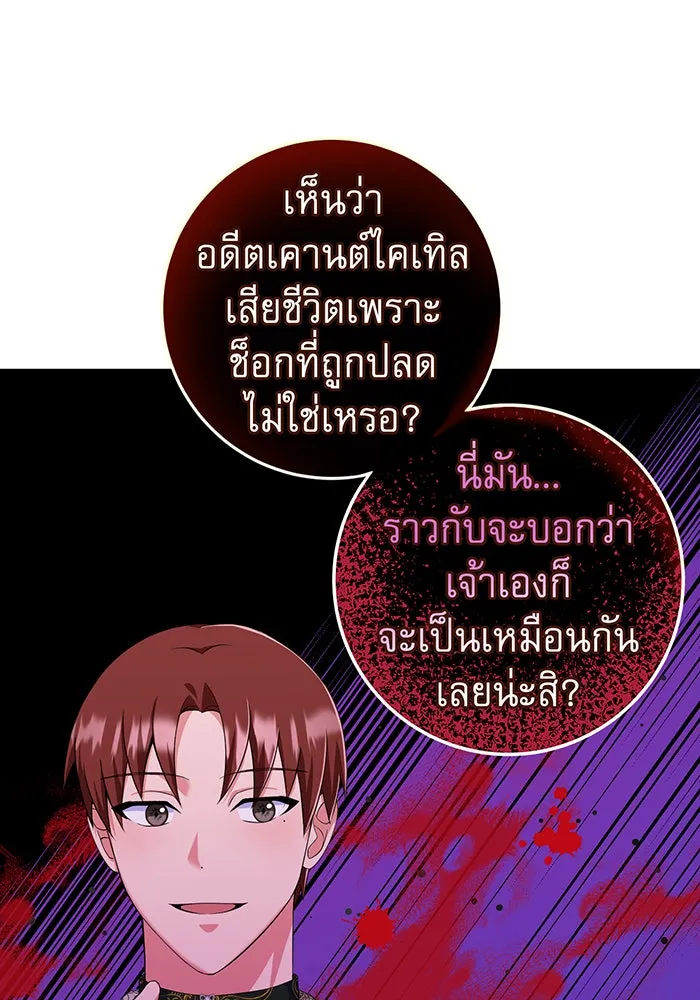 นางร้ายที่ไหนจะมีคุณธรรม ตอนที่ 76 รูปที่ 107