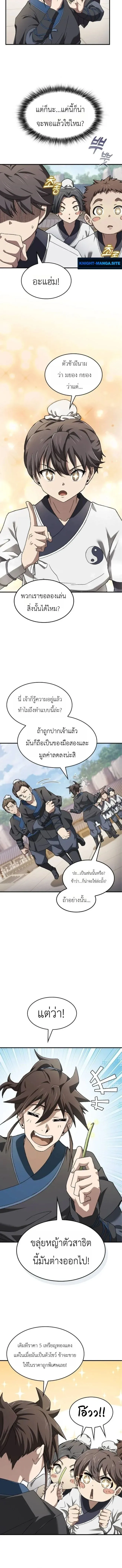 Pay-to-Win Martial God เทพสงครามเง_นสด ตอนที่ ตอนที่ 2 รูปที่ 2