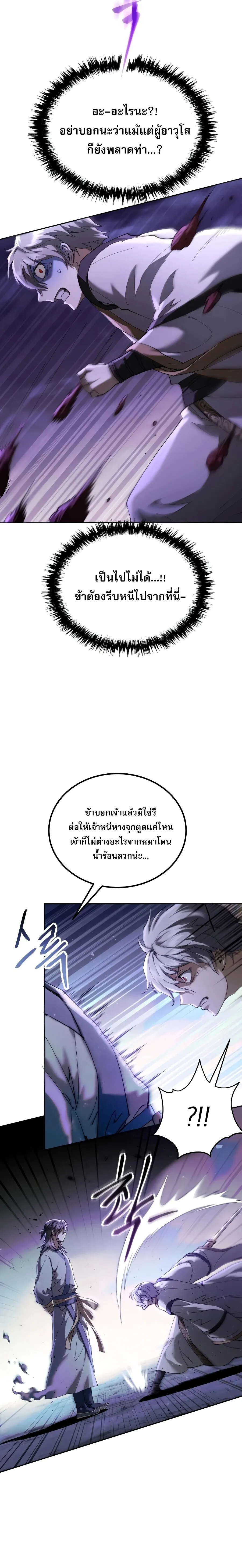 The Heavenly Demon Wants a Quiet Life มารสวรรค_ผ_แสวงหาความสงบ ตอนที่ ตอนที่ 79 รูปที่ 16