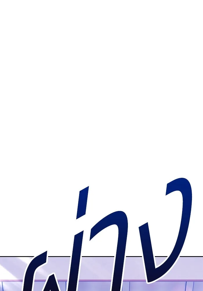 +99 ท่อนไม้พร้อมบวก ตอนที่ 8 ปนเปื้อน (3) รูปที่ 239