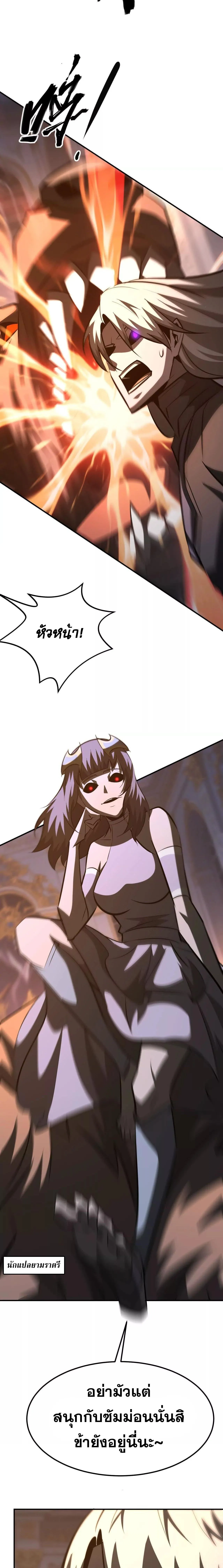 Unparalleled in the Online Gaming World ยอดคน ณ โลกออนไลน_ ตอนที่ ตอนที่ 94 รูปที่ 9