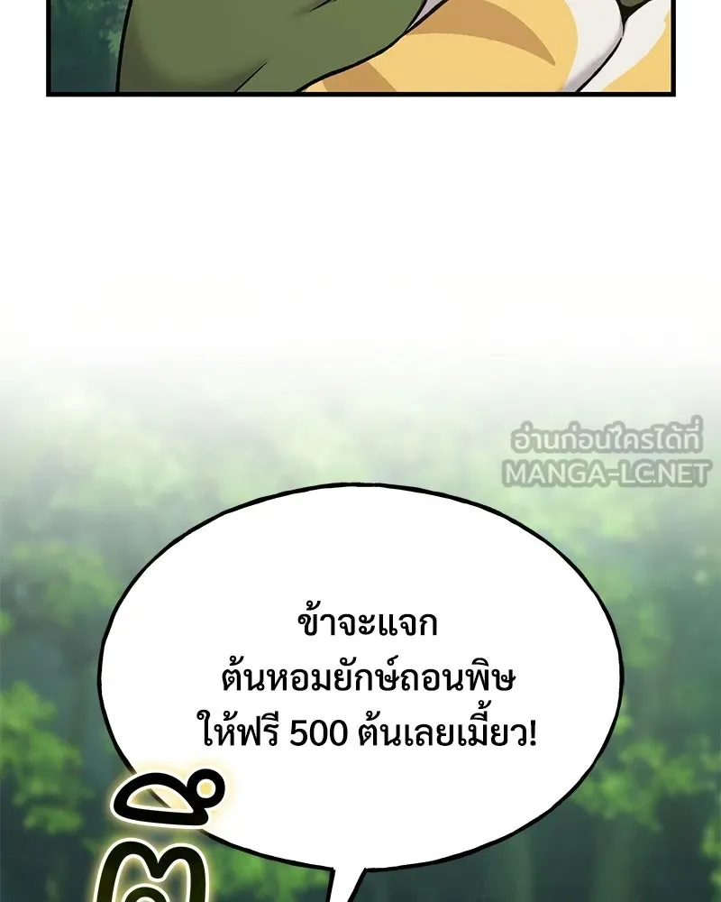 ปลูกผักพิชิตหอคอย ตอนที่ 122 รูปที่ 141