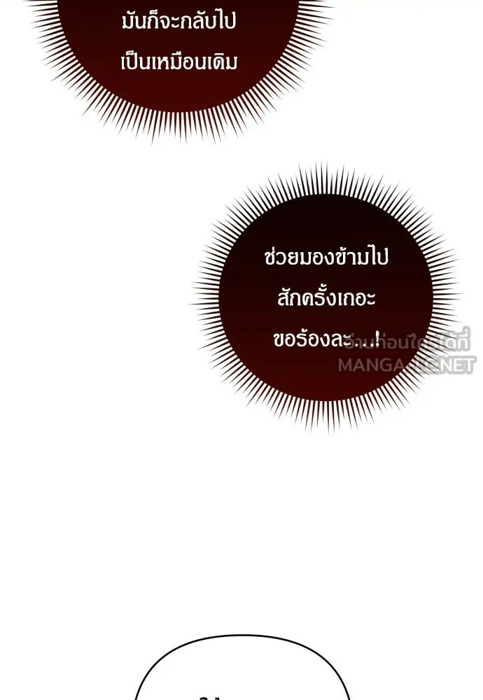 ฉันจะจีบท่านดยุกแดนเหนือ ตอนที่ 27 รูปที่ 9