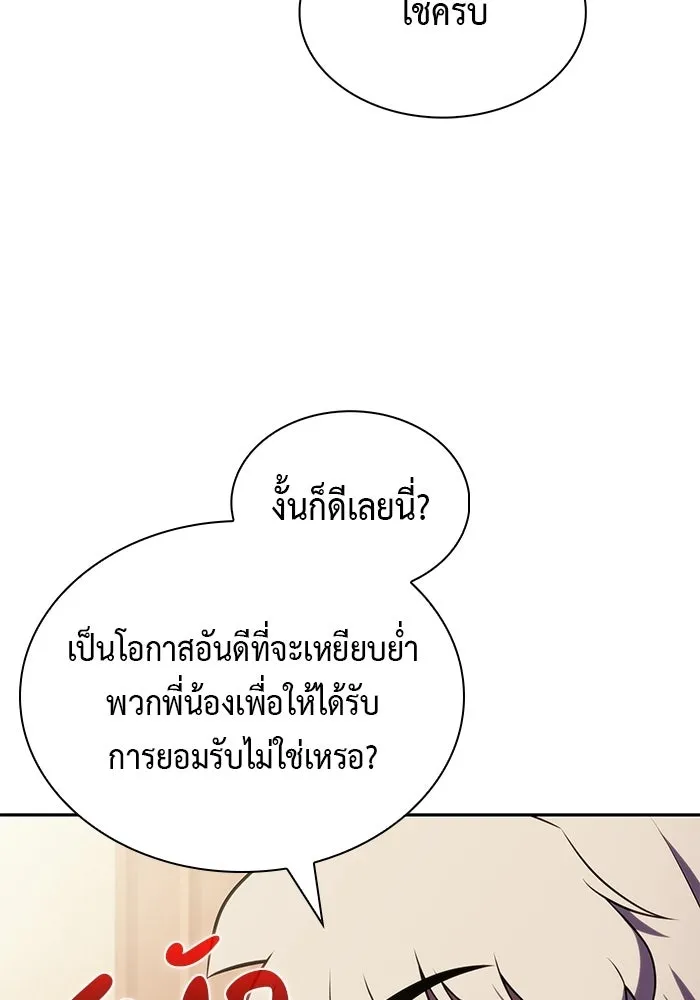ลูกชายคนเล็กของดยุกคือมือสังหาร ตอนที่ 122 รูปที่ 77