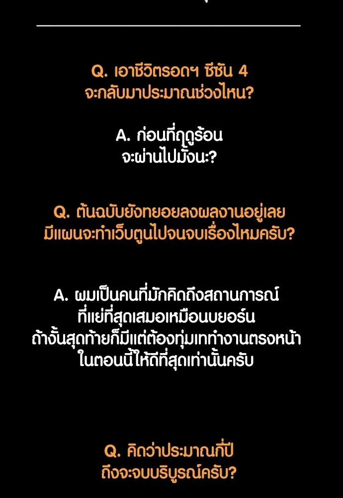 เอาชีวิตรอดในเกมฉบับคนเถื่อน ตอนที่ รีวิว รูปที่ 89