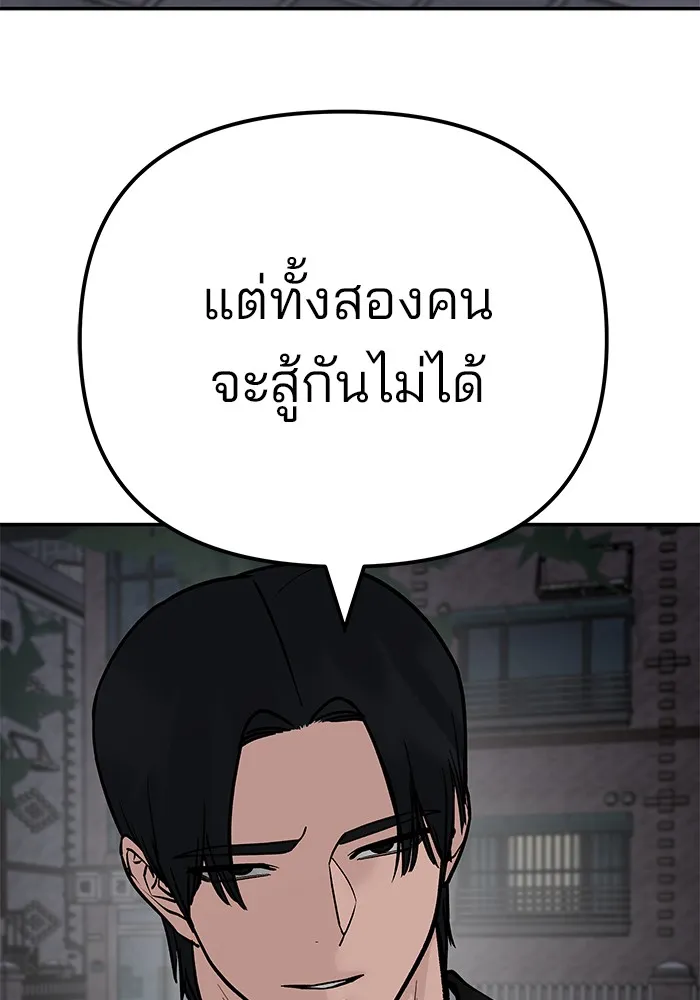 เลวฟาดเลว ตอนที่ 100 รูปที่ 23