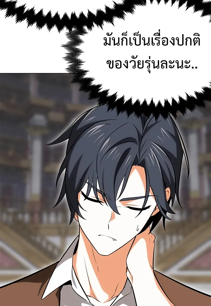 ไอ้เพลเยอร์นั่น ฉันฆ่ามันเอง ตอนที่ 5 รูปที่ 146