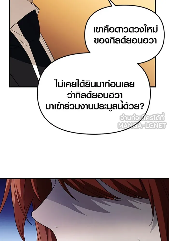 พลิกชะตาคว้าไอเทมระดับเทพ ตอนที่ 46 งานประมูล (1) รูปที่ 117