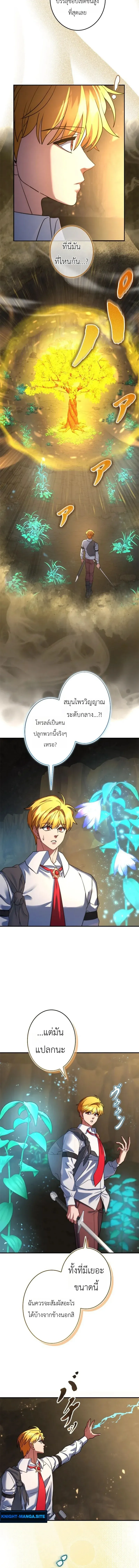 The Sword Emperor Who Surpasses His Previous Life จ_กรพรรด_เทพดาบ ผงาดเหน_อชาต_ภพ ตอนที่ ตอนที่ 12 รูปที่ 12