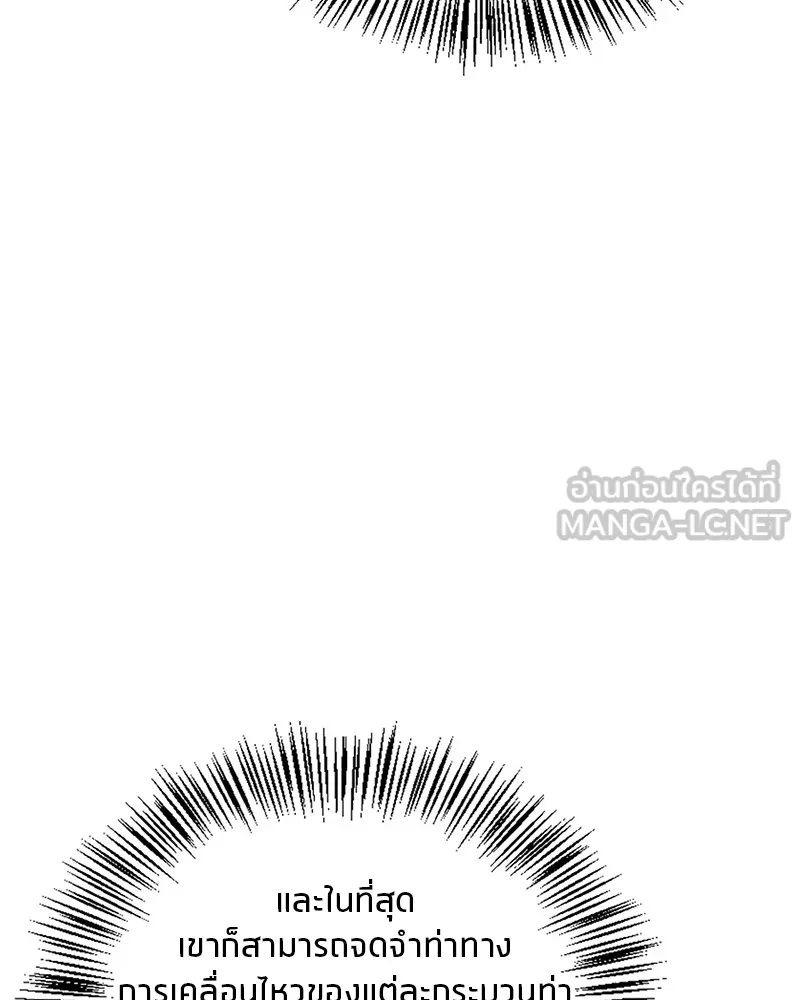 สุดยอดเทรนเนอร์แห่งยุทธภพ ตอนที่ 21 การสอบคัดเลือกเข้าสำนัก รูปที่ 69