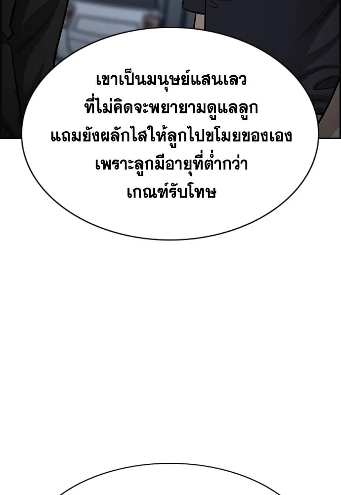 การศึกษาที่แท้จริง ตอนที่ 253 รูปที่ 77