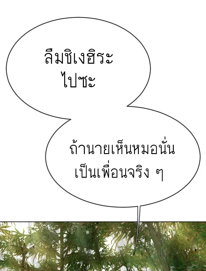 ยุคแห่งยอดมนุษย์ ตอนที่ 23 รูปที่ 55