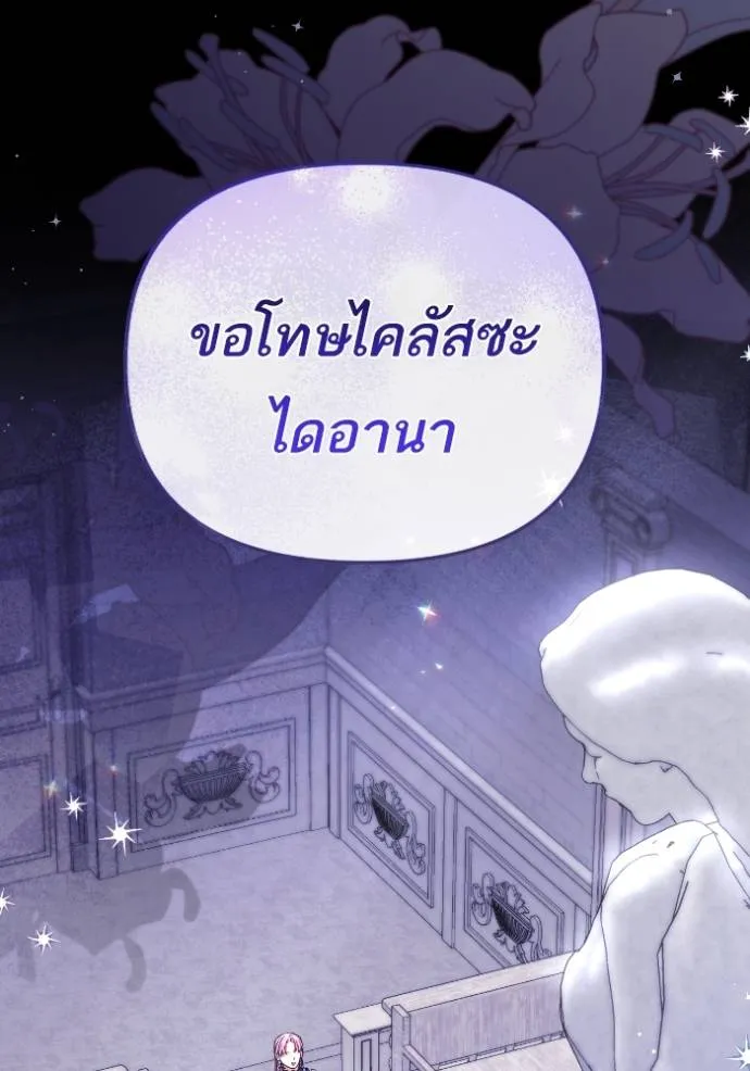 แด่ตัวละครโปรดที่ถูก ตอนที่ 87 รูปที่ 109
