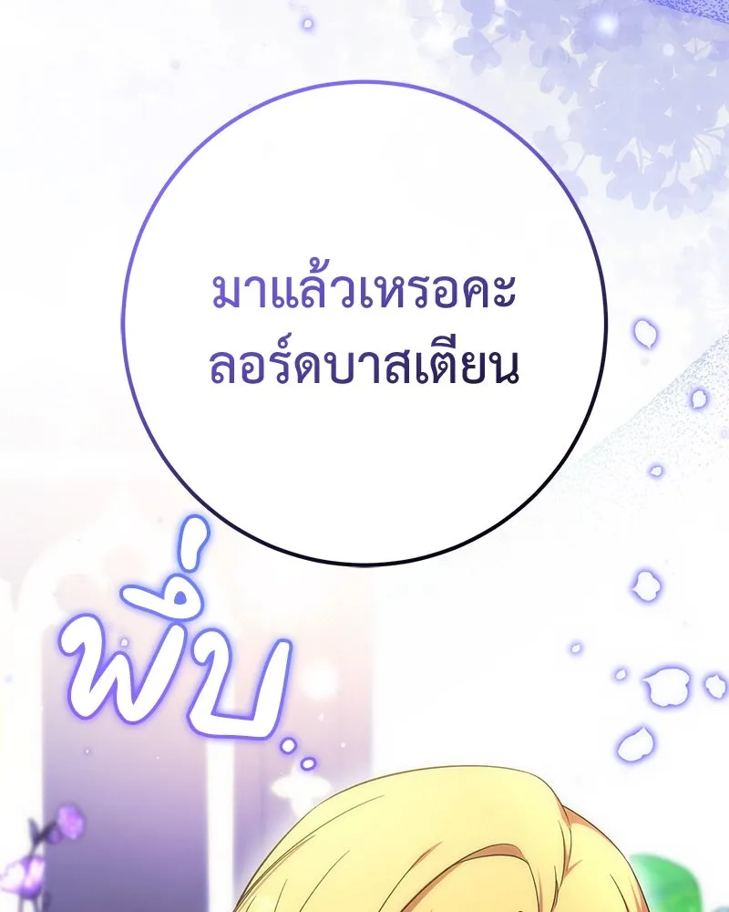 ภารกิจไล่ตามลุค บีเชล ตอนที่ 54 รูปที่ 89