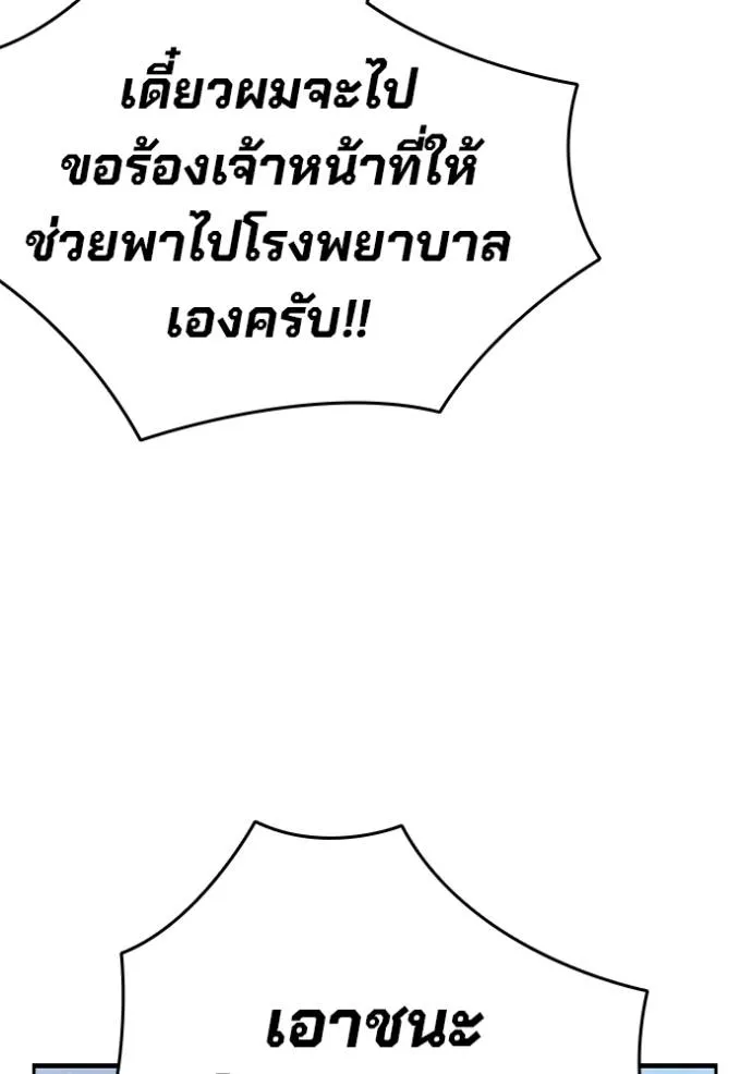 มหาสงครามคนแกร่ง ตอนที่ 19 รูปที่ 55