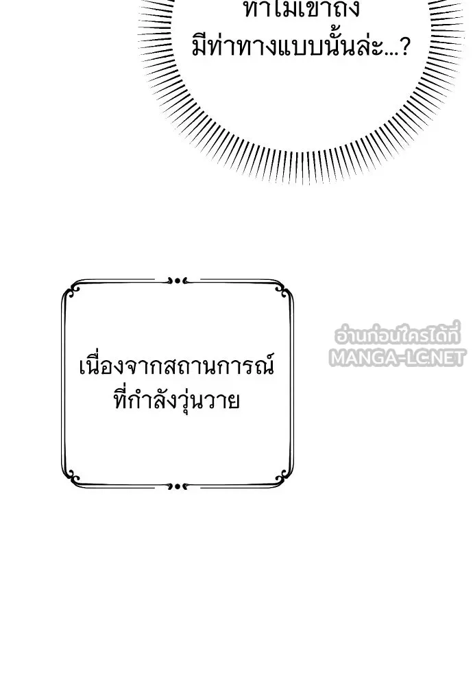 จำเลยหัวใจ ตอนที่ 48 รูปที่ 93