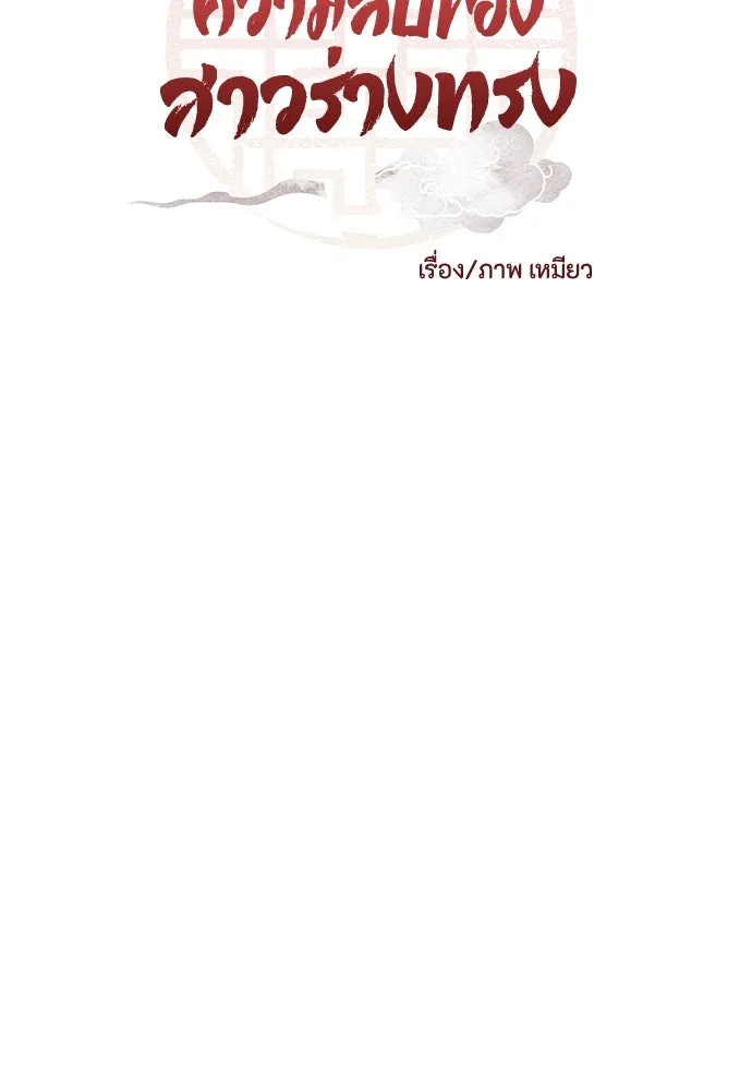 ความลับของสาวร่างทรง ตอนที่ 51 รูปที่ 7