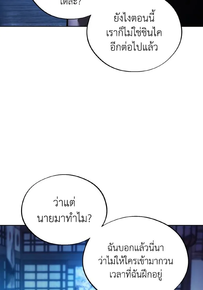 ศึกชิงบัลลังก์เทพเจ้ ตอนที่ 102 รูปที่ 67