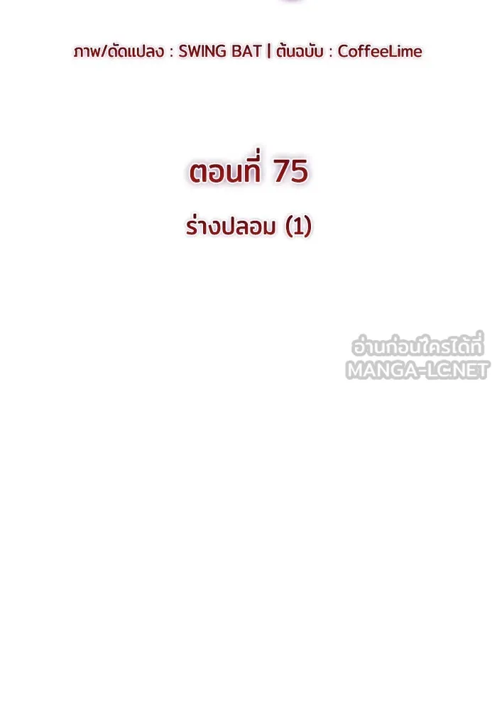 ลูกชายคนเล็กของดยุกคือมือสังหาร ตอนที่ 75 รูปที่ 57