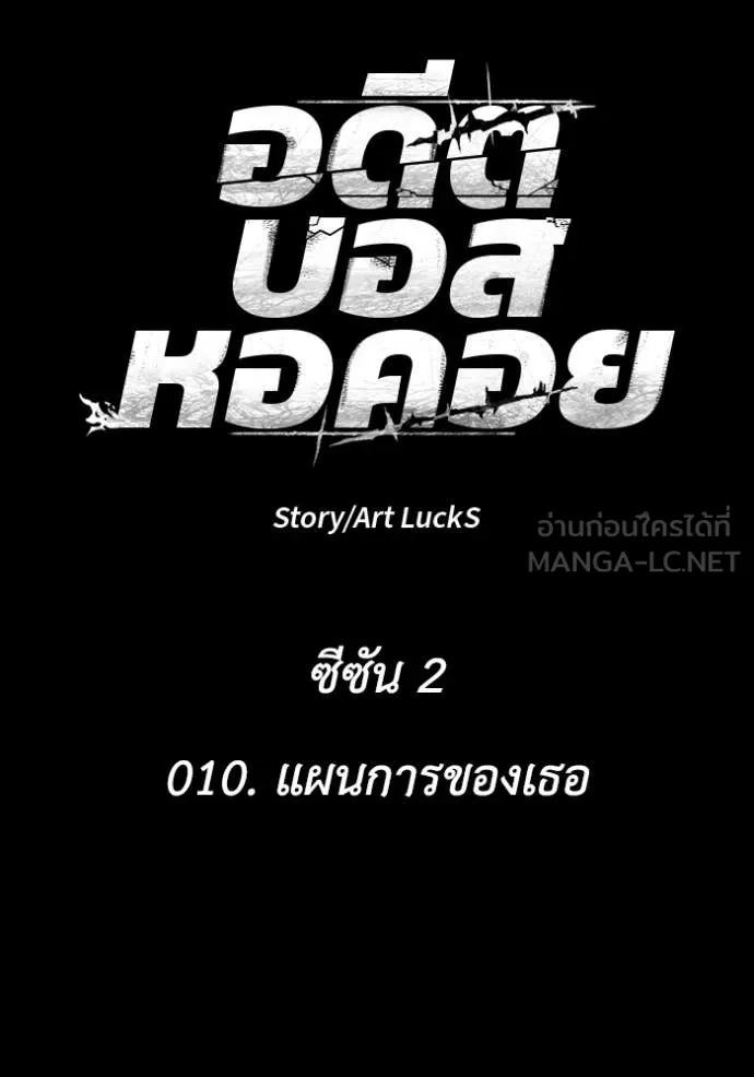 อดีตบอสหอคอย ตอนที่ 110 รูปที่ 31