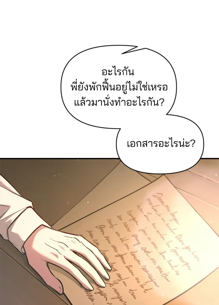 ผู้พิชิตเกมป้องกันฐาน ตอนที่ 156 รูปที่ 103