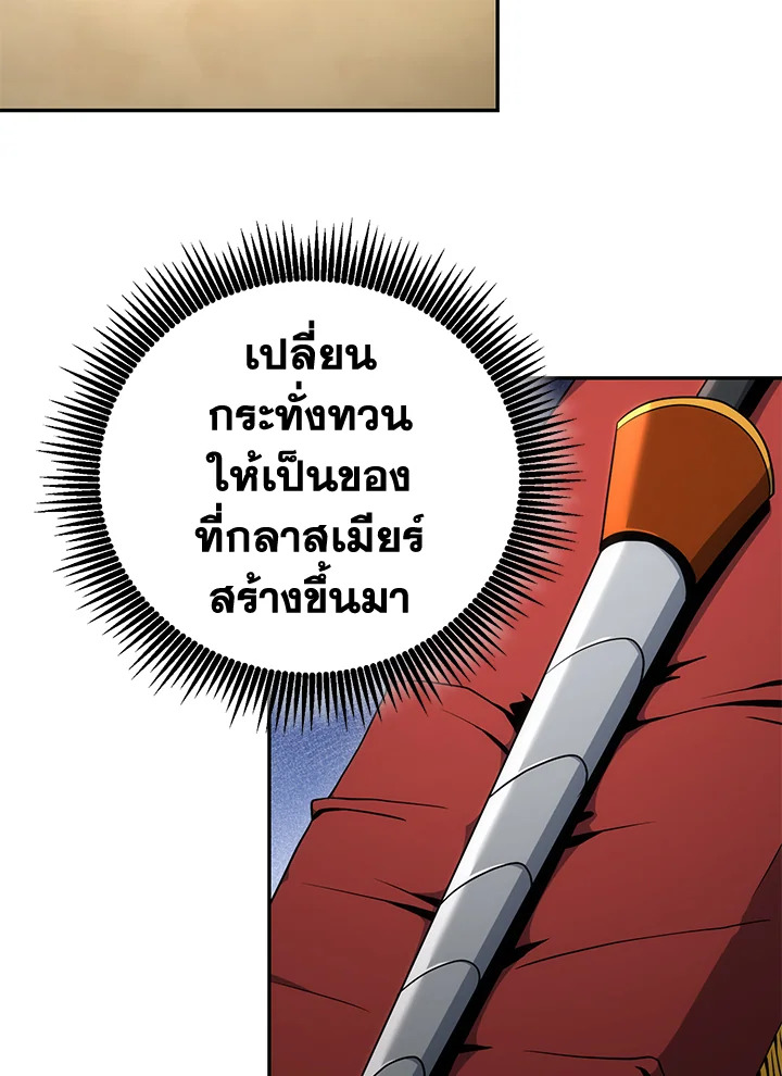 พลทหารโครงกระดูกผู้ม ตอนที่ 168 รูปที่ 14