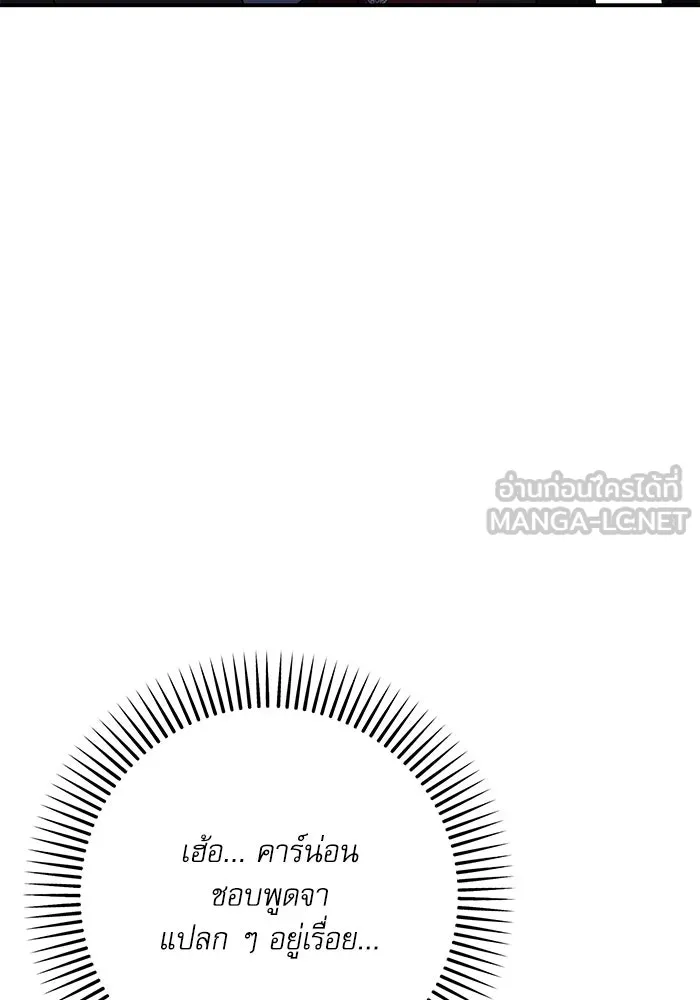 เกิดใหม่คราวนี้ ขอเป็นคนดีดูสักครั้ง ตอนที่ 90 รูปที่ 117